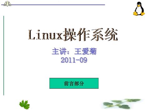 這是什麼操作|Linux 基本操作入門及指令. 前言 